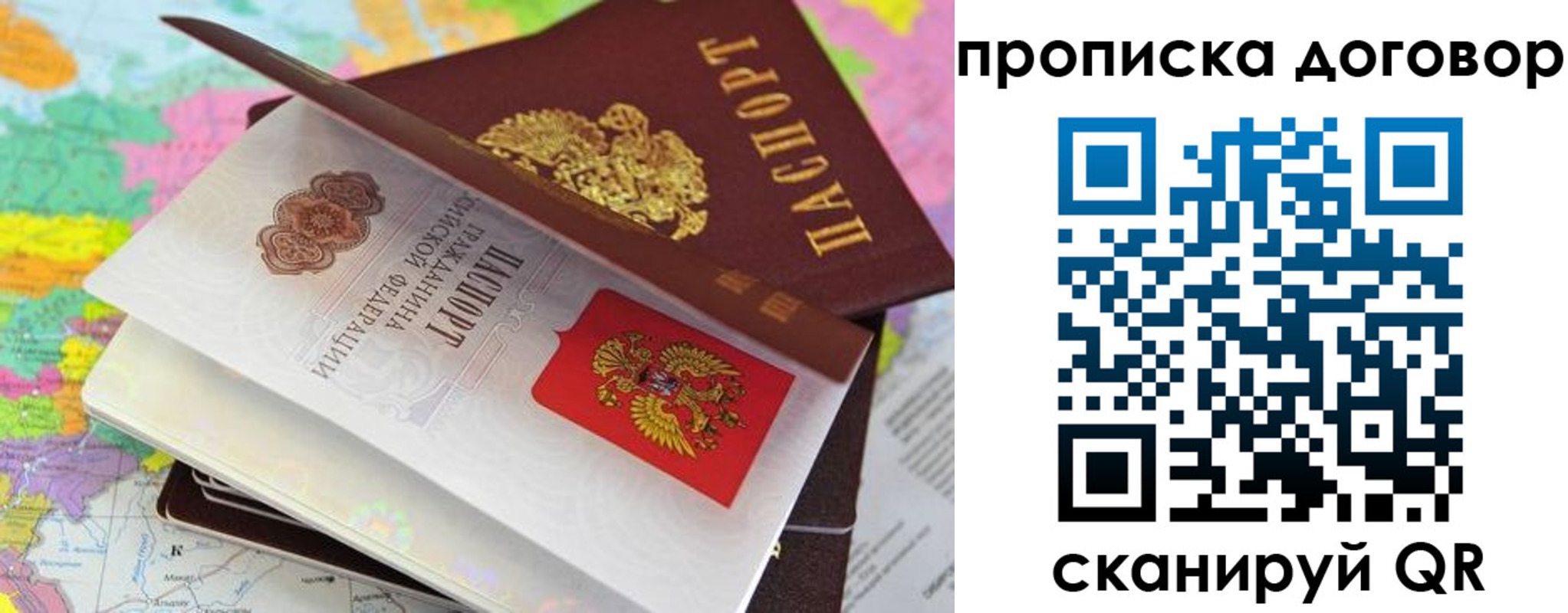 прописка в Магнитогорске