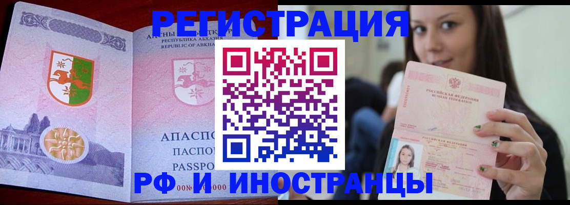 прописка законно в Магнитогорске