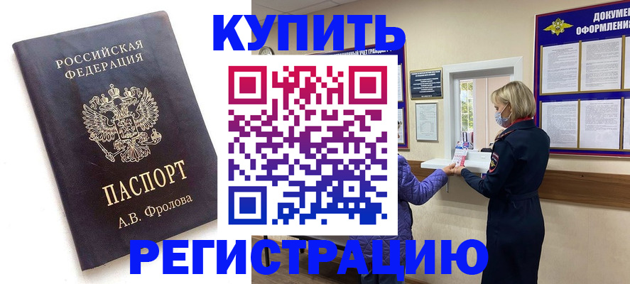 прописка гарантия в Магнитогорске
