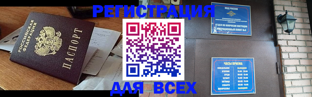 купить прописку в Магнитогорске